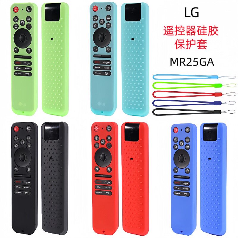 适用于LG MR25GA电视机遥控器硅胶保护套全包防摔亲肤防汗硅胶套