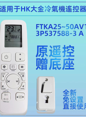 适用于大金通用空调遥控器 ARC423A5 A6 BRC433A1 A73 A2香港遥控