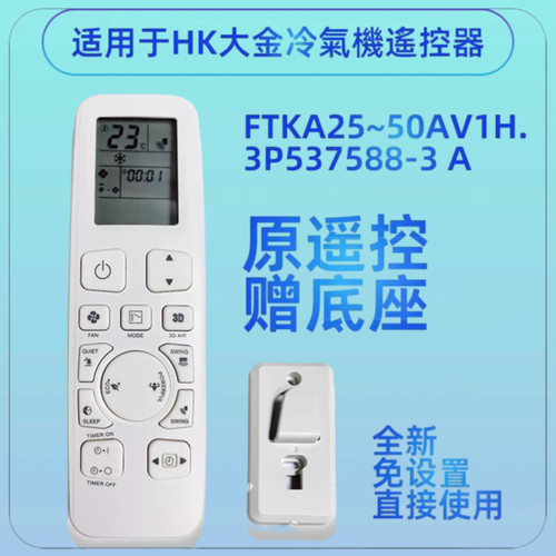 适用于大金通用空调遥控器 ARC423A5 A6 BRC433A1 A73 A2香港遥控