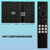B通用款 01390A 01386D 适用于三星蓝牙语音电视机遥控器01385D