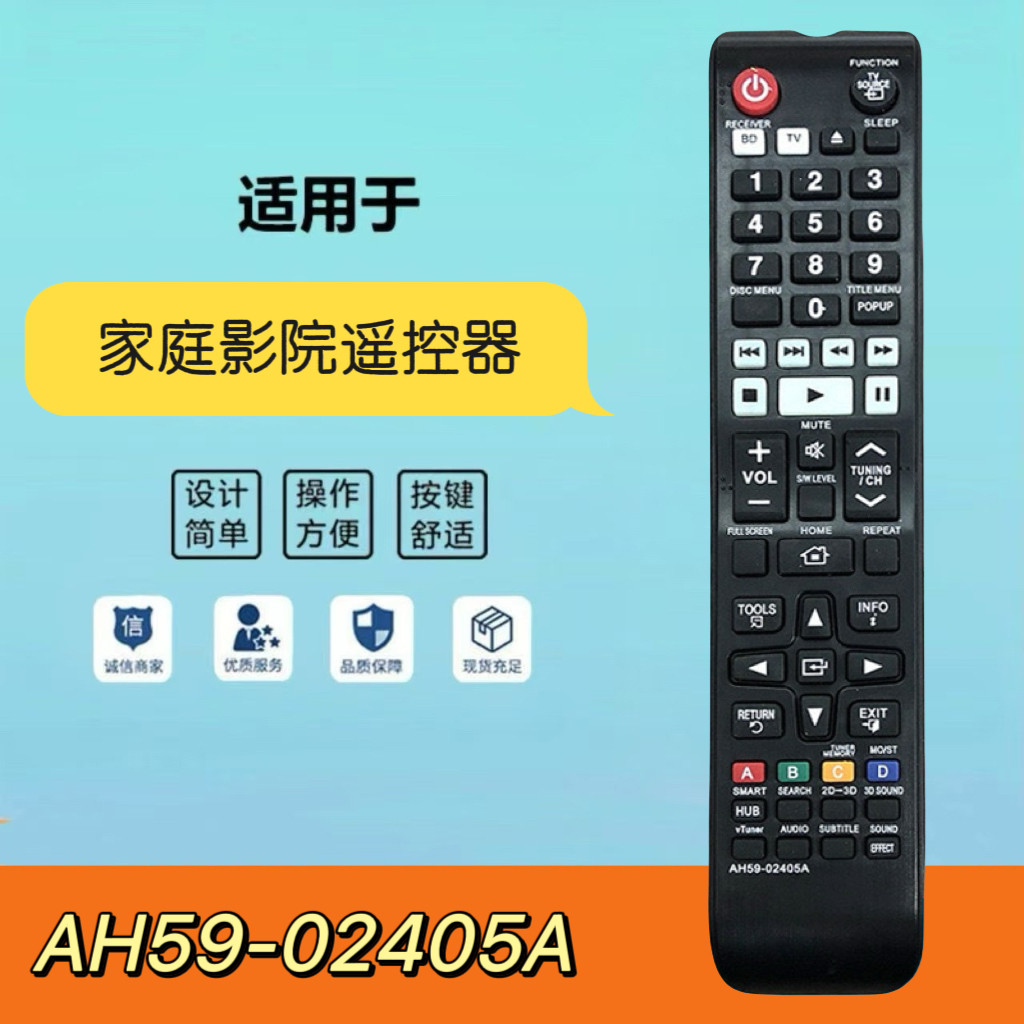 适用于三星电视遥控器DVD家庭影院AH59-02405A AH59-02402A