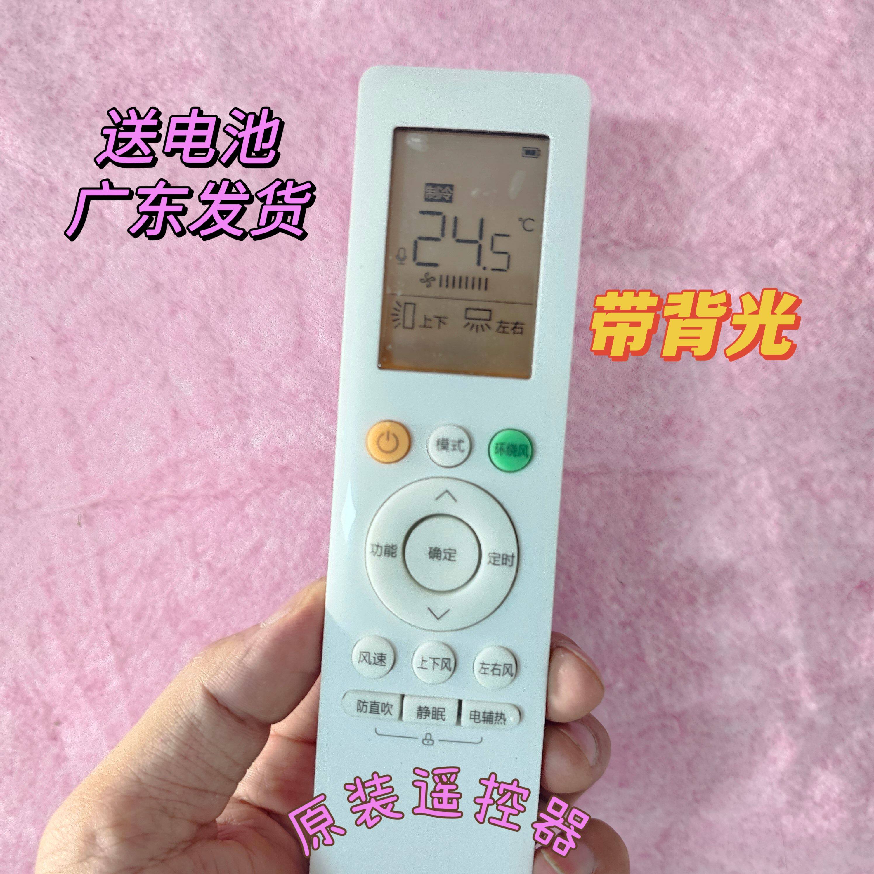 适用于美的华凌空调遥控器 RN10Q（B2HS）/BG 原装遥控器 环绕风