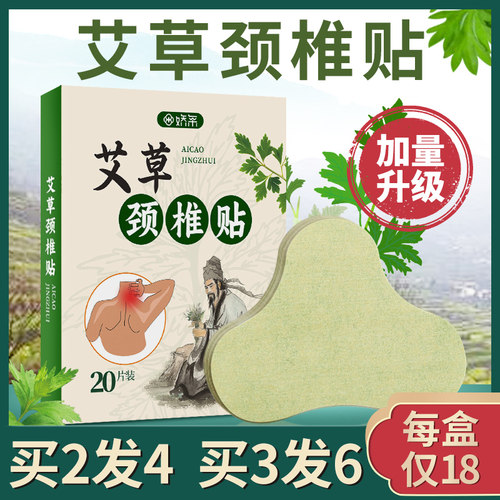 艾草颈椎贴正品艾灸帖劲椎腰椎