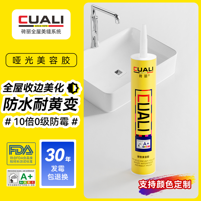 厨卫门套收边10倍防霉醇型美容胶