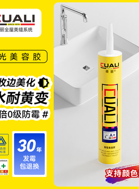 德国砖丽美容胶收边家用墙布踢脚线门密封厨卫防水防霉玻璃胶瓷白