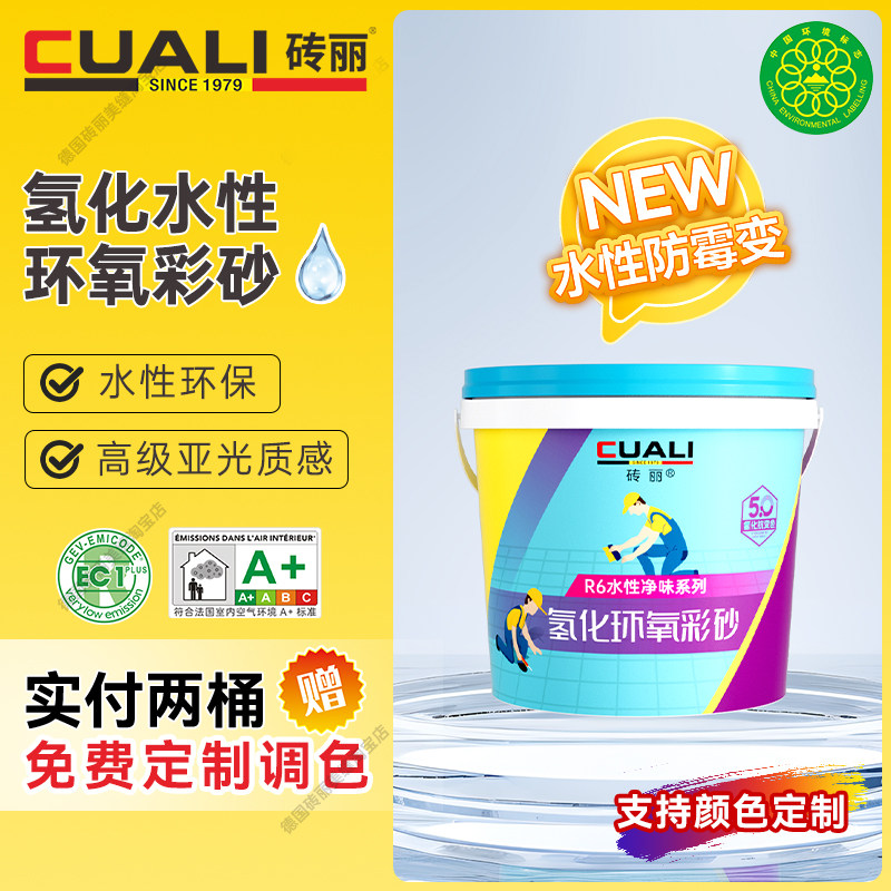 氢化水性环氧彩砂54色免费试色