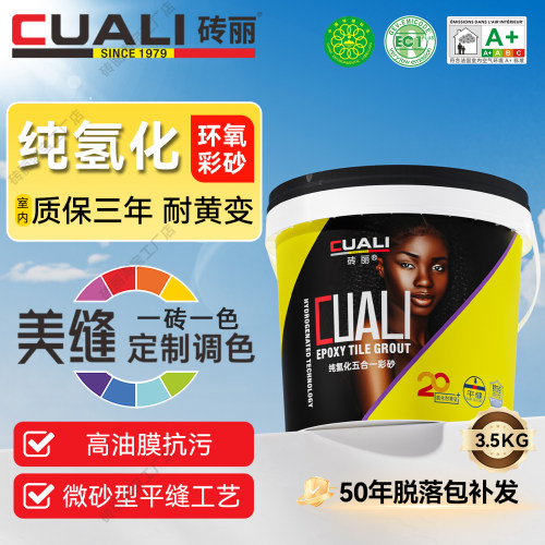 砖丽纯氢化环氧彩砂美缝剂瓷砖地砖专用高油膜防水防霉勾缝填缝剂