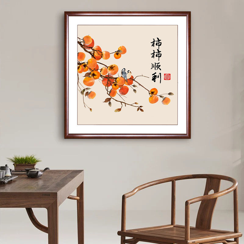 柿柿如意客厅装饰画新中式茶室书房挂画寓意好餐厅饭堂入户玄关画