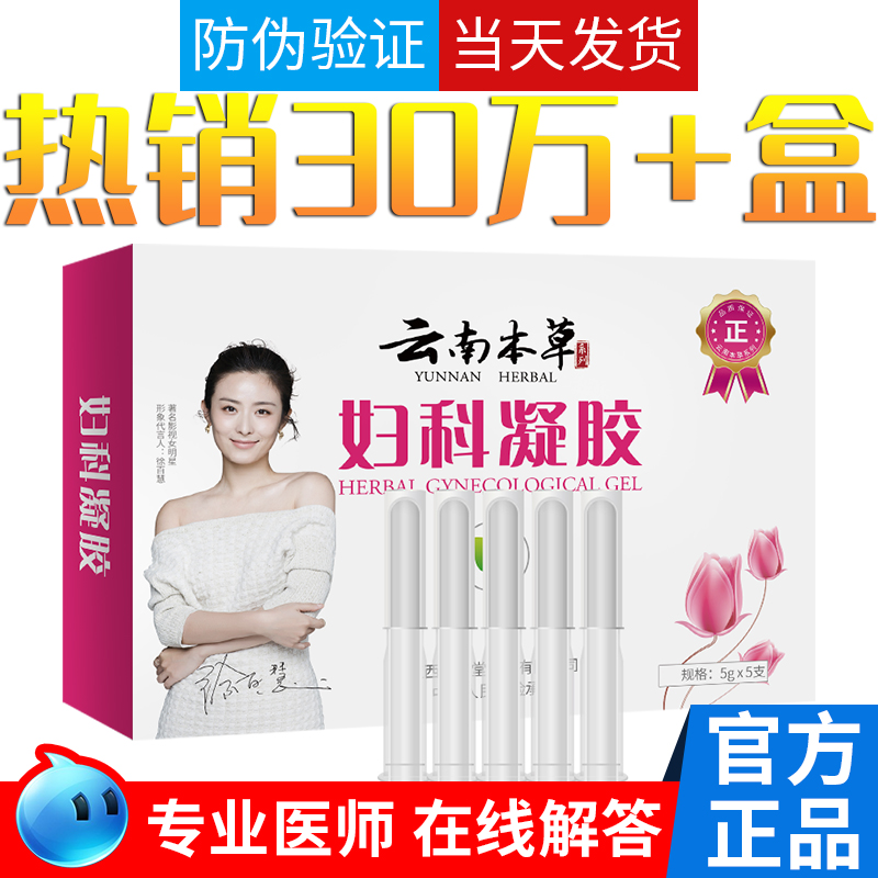 苦参妇科凝胶正品女士洗液私处护理宫颈私护抑菌黴菌性炎阴道保养