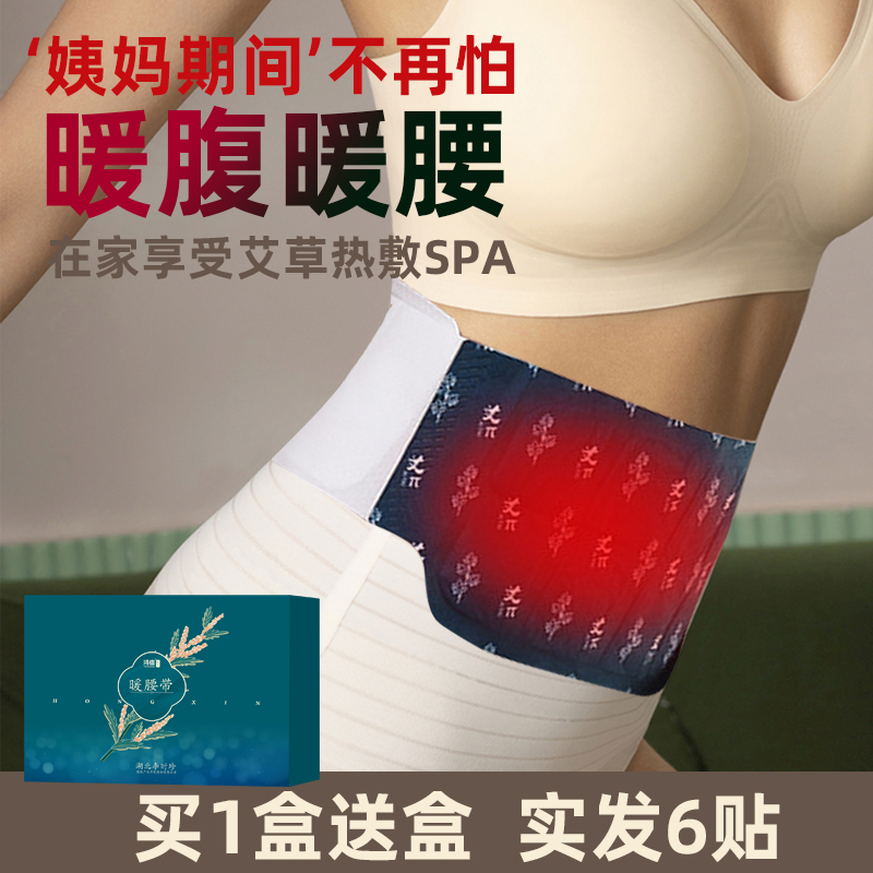 暖腰带热敷护腰发热贴暖宝宝
