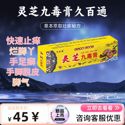 灵芝九毒膏久百通效果好快速止痒