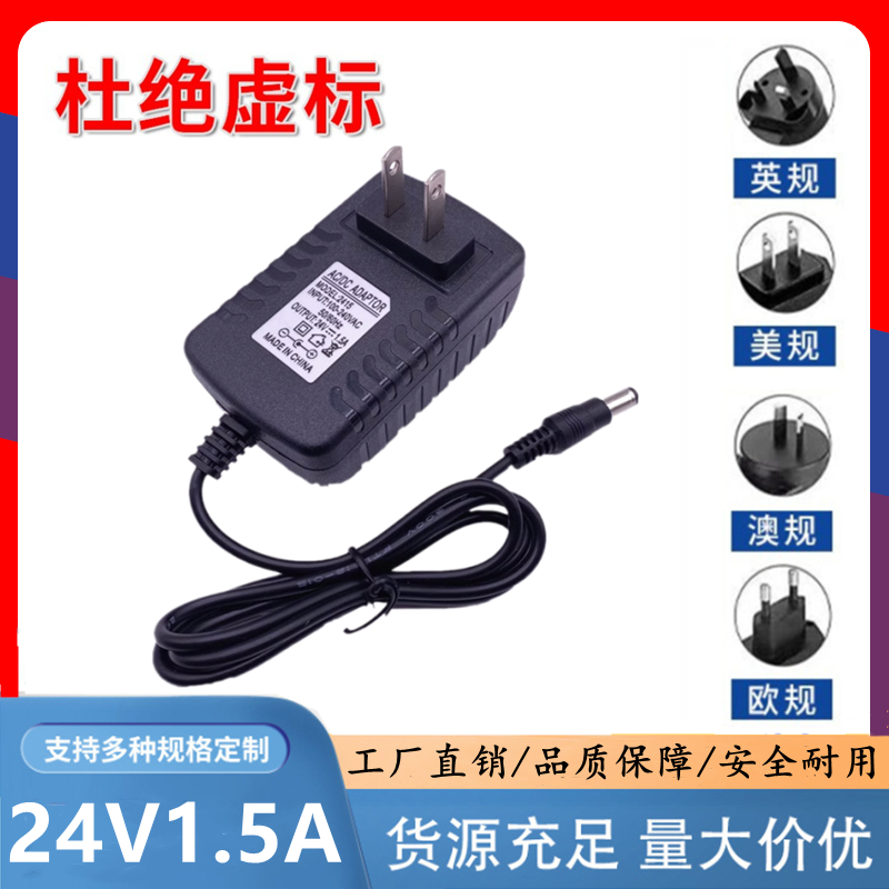 24V1.5A 36W净水器饮水器甩脂机LED灯带落地风扇通用电源适配器