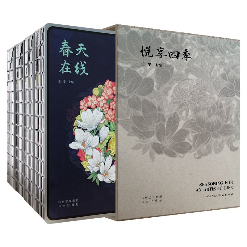 悦享四季(全4册)国家大剧院推荐