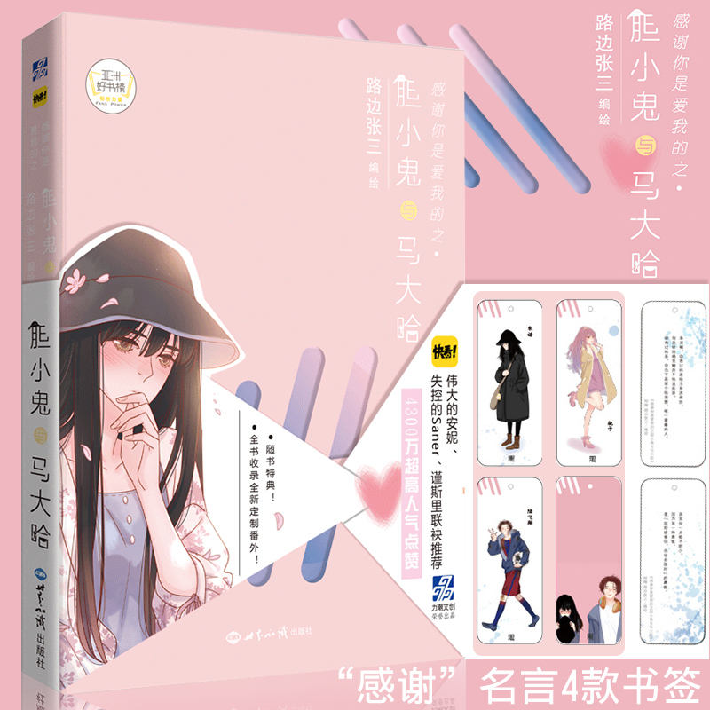 感谢你是爱我的之胆小鬼与马大哈