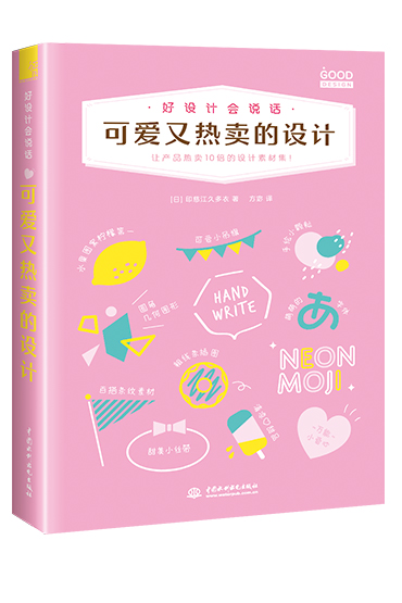 【七章42个设计技巧200+实际案例展示】好设计会说话 可爱又热卖的设计零基础的平面设计入门者设计书籍平面设计入门飞乐鸟 书籍/杂志/报纸 设计 原图主图