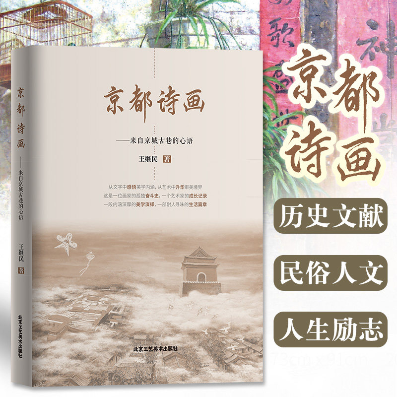 京都诗画中国艺术史经典