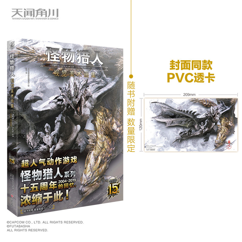 怪物猎人 视觉美术画集 怪物猎人世界游戏cg美术插画集艺术设定集动漫