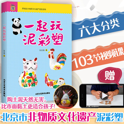 北京工艺美术出版社彩泥手工书