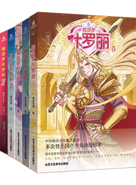 精灵梦叶罗丽1-5全5册漫画故事