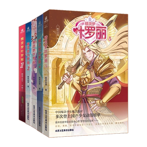 精灵梦叶罗丽1-5全5册漫画故事