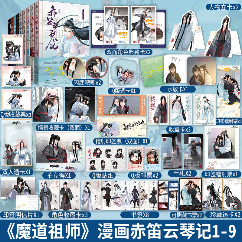 限时首刷特典】赤笛云琴记1+2+3+4+5+6漫画全6册墨香铜臭魔道动画片动漫中国原版祖师漫画书原著无陈情令漫画书无羁蓝忘机魏无羡