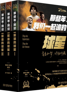 那些年我们一起追的球星1+2+3