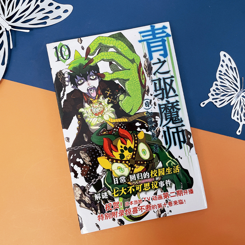 正版现货 青之驱魔师10加藤和惠 银魂 死神 火影忍者公司日本JUMP 集英社 儿童动画连环画漫画文学读物 安徽少年儿童出版社