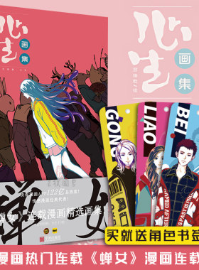 蝉女画集心生宫缘乾快看漫画