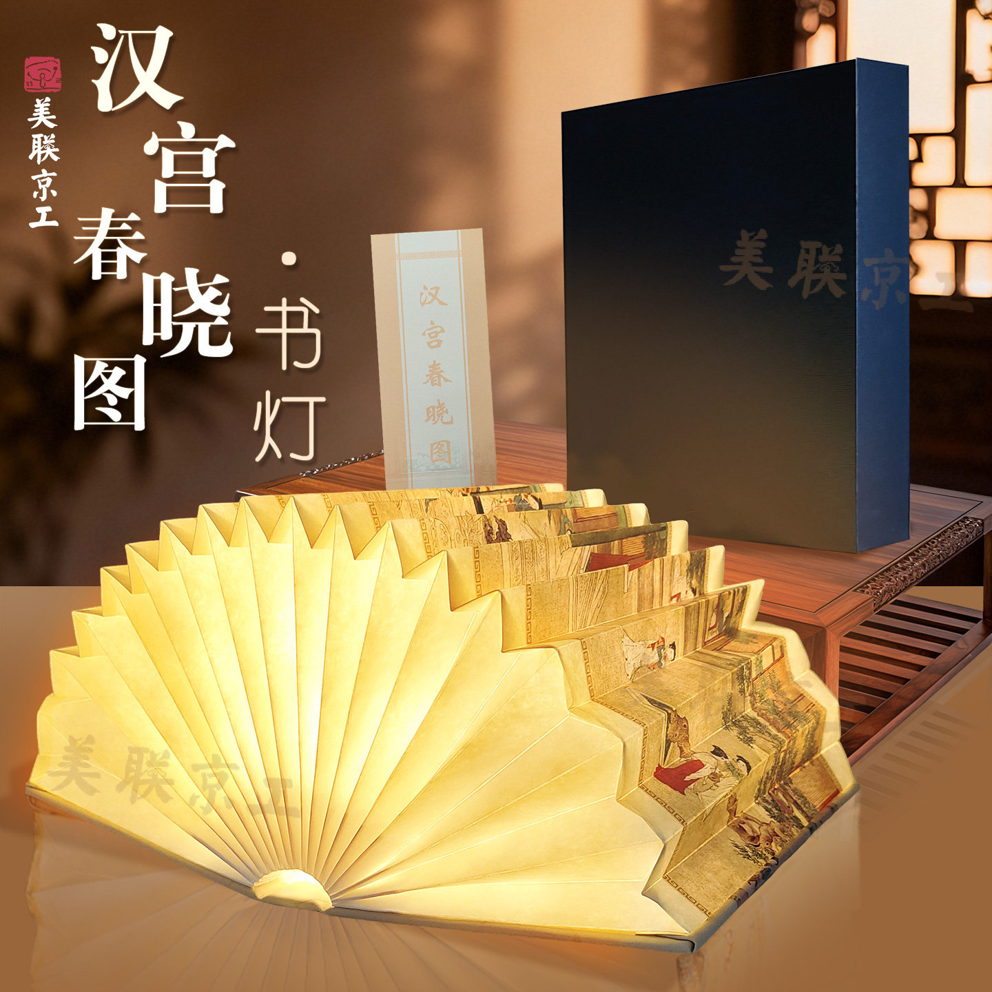 官方正版 汉宫春晓图书灯 书本灯折纸灯故宫文创书灯小夜灯创意折叠国古风生日礼物 北京工艺美术出版社