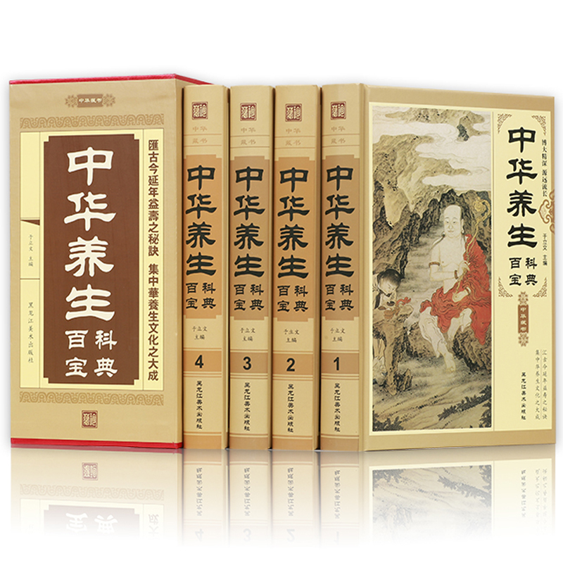 全4册精装中华养生百科宝典正版全套原著中华养生秘笈全书名医药膳大全中华养