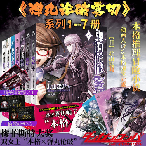弹丸论破雾切1-6全6册中文简体版