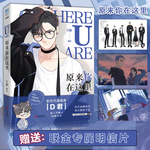原来你在这里原名《hereuare》