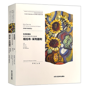 生命的律动20世纪国际艺术