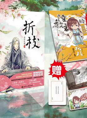 【赠番外别册+信纸明信片*2】折枝 小说实体书 困倚危楼 原名 貌合神离 少年绘晋江文学城专版 青春网络言情小说书籍