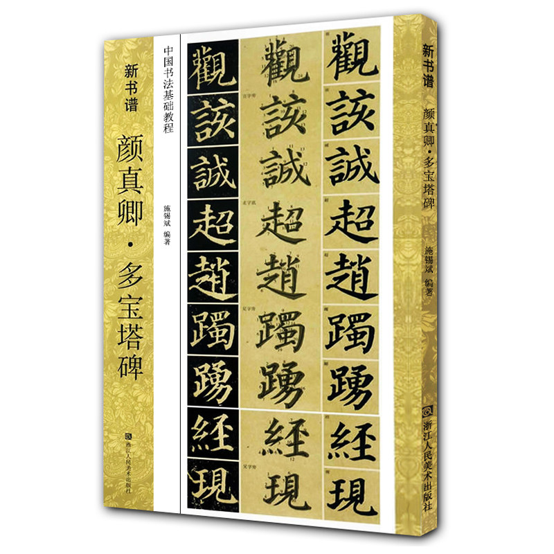 楷书毛笔书法字帖初学者入门笔法笔画技法精解正版图书籍