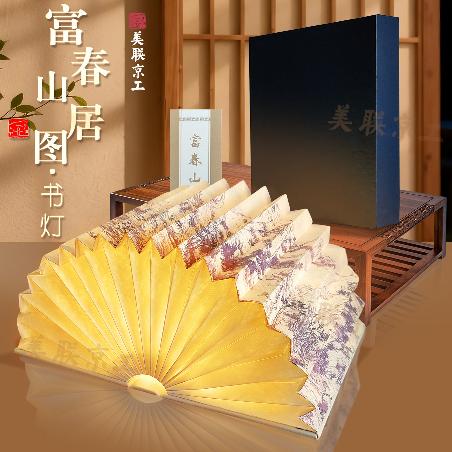 官方正版 富春山居图书灯 书本灯折纸灯故宫文创书灯小夜灯创意折叠国古风生日礼物 北京工艺美术出版社