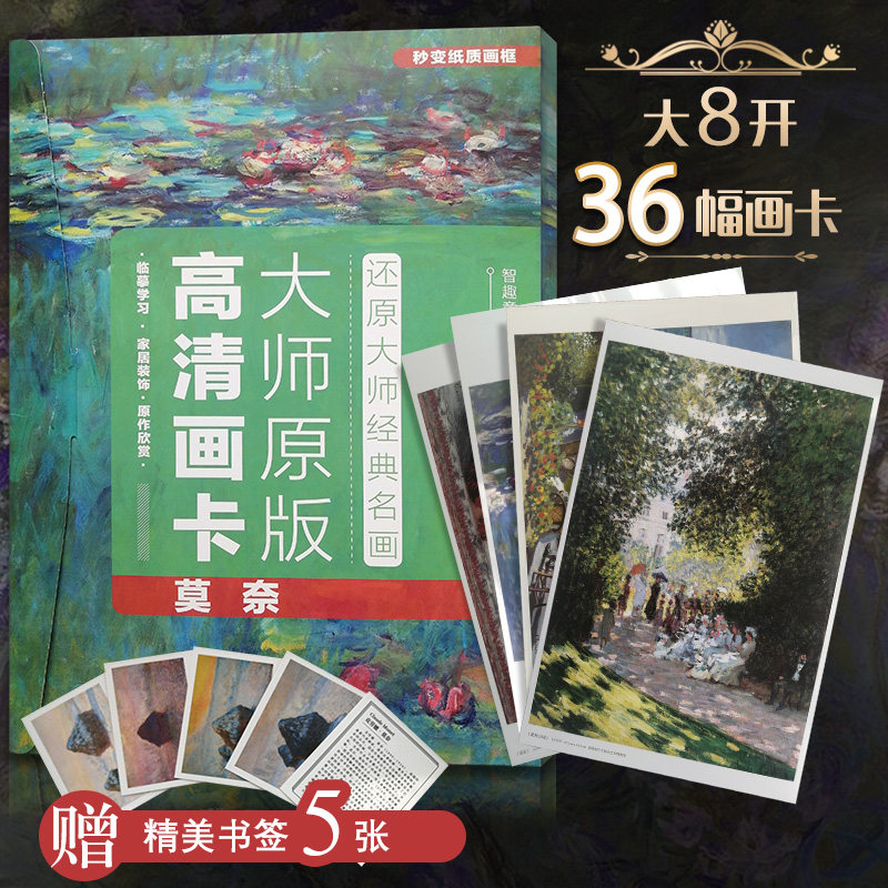 大师作品莫奈经典油画全套临摹画册单页散装卡片装饰图册画大师西方绘画梵高穆夏美术艺术专业老师学生收藏借鉴书籍