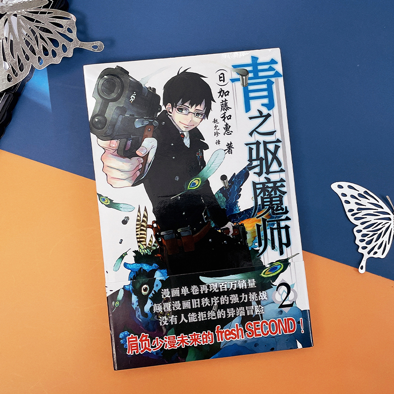 正版现货 青之驱魔师2 加藤和惠 银魂 死神 火影忍者公司日本JUMP 集英社 儿童动画连环画漫画文学读物 安徽少年儿童出版社
