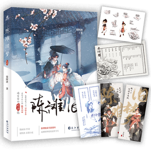 咨询客服限时作者亲签 陈滩旧梦 漫画家梁阿渣首部小说 全新番外 晋江文学青春言情古风双男主小说 搞笑女生系列甜宠治愈少女书籍