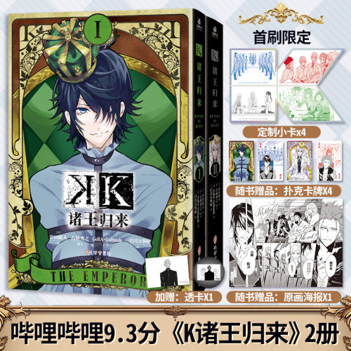 【赠定制小卡+原画海报+扑克卡牌】K诸王归来1-2全2册汐田晴人古桥秀之9.3分高燃动画超人气同名漫画热血来袭旧王陨落新王崛起之战