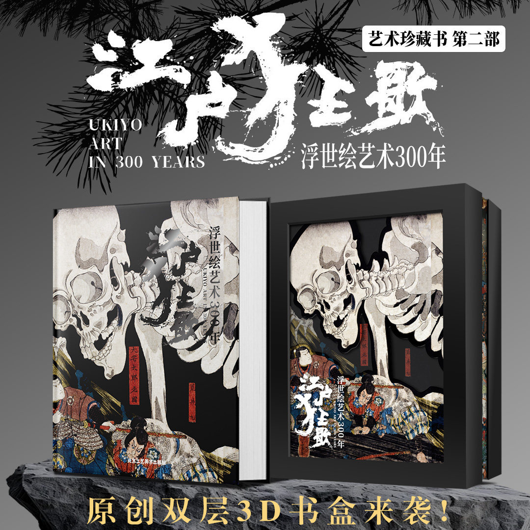 官方正版 江户狂歌：浮世绘艺术300年 800余幅作品艺术画册日本现代漫画东西方绘画艺术艺术画册画集富岳三十六景葛饰北斋日本,书籍/杂志/报纸,绘画（新）,淘宝优惠券,粉丝福利购,淘宝优惠卷