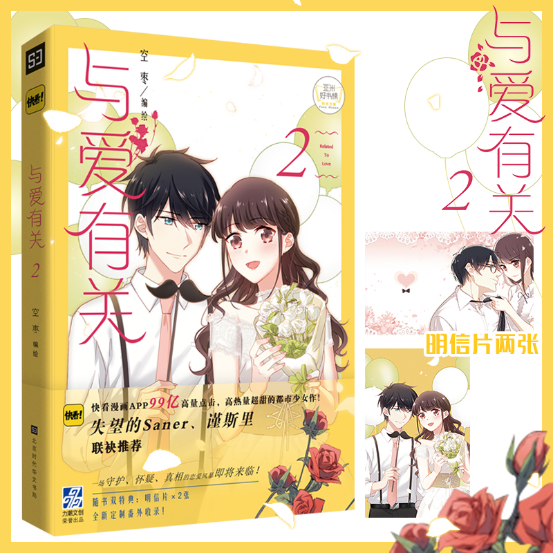 与爱有关2空枣漫画力潮文创