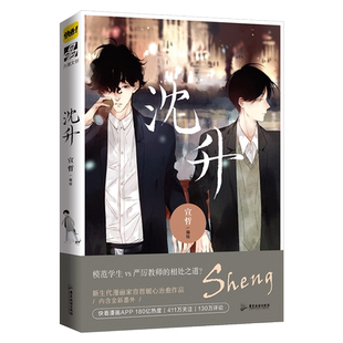 【赠明信片x3】正版 沈升 宣哲绘 快看漫画app高口碑漫画 青春文学校园纯爱男男cp原耽实体图画书籍 力潮文创