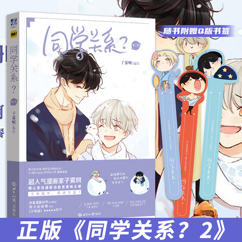 正版同学关系2快看漫画APP少年绘推荐收录全新番外青春都市校园树塘CP动漫漫画子雾啊著作青春文学纯爱小说少年的成长和蜕变