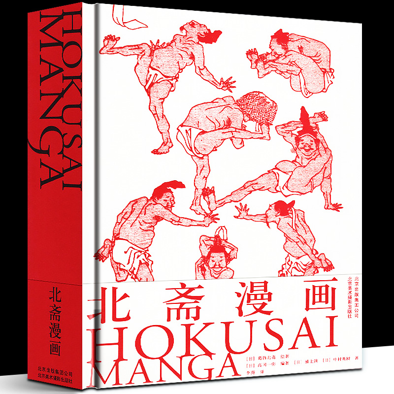 北斋漫画日本浮世绘大师