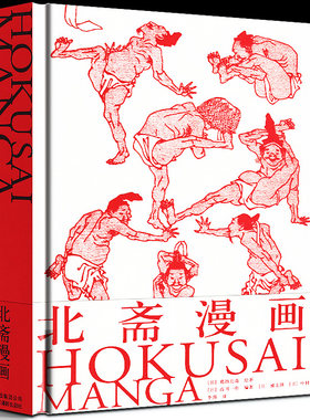 北斋漫画日本浮世绘大师