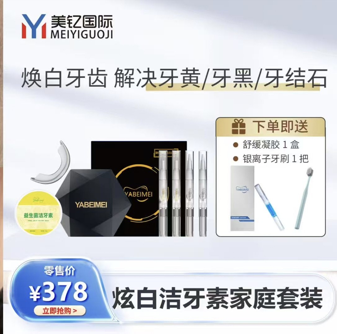 消毒收纳舱洁牙家庭套装（收纳舱绿茶牙粉炫白凝胶修复凝胶牙刷）