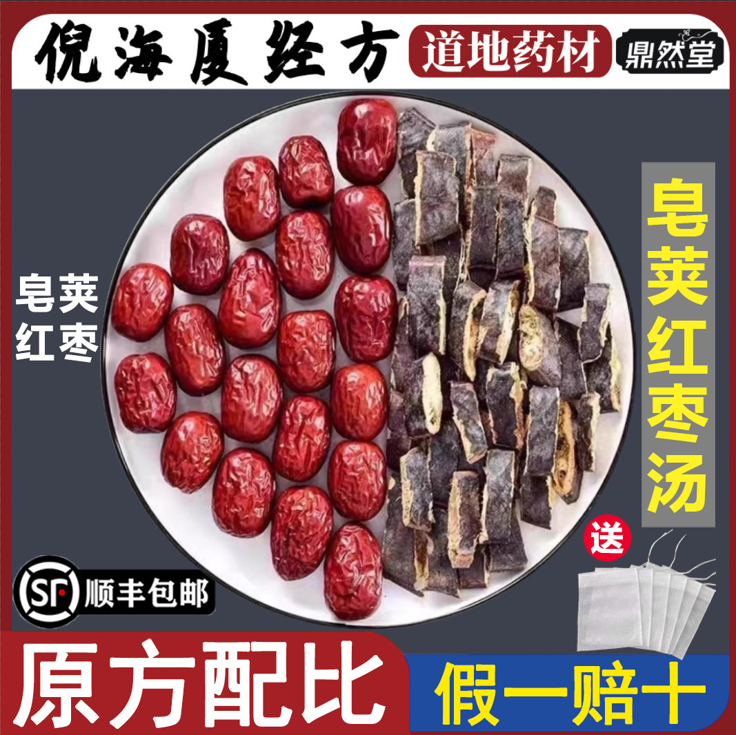 倪海厦推荐皂荚红枣汤中药材抽烟老烟枪戒烟煮水泡水喝鼎然堂地道