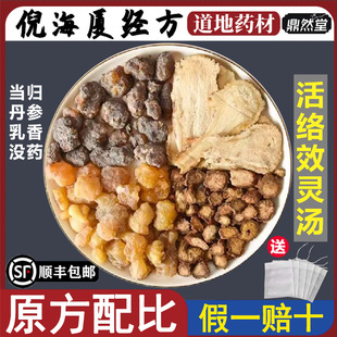 倪海厦推荐活络效灵汤中药材当归片丹参乳香没药各15克鼎然堂地道