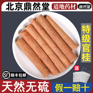 北京鼎然堂特级官桂中药材肉桂心紫油桂油桂粉玉桂香料紫油桂地道
